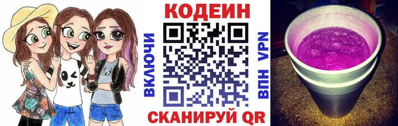 Кодеиновый сироп Lean напиток Lean (лин) Калтан
